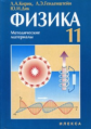 УМК "Физика-11". Кирик и др. Методические материалы.