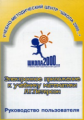 Петерсон. Математика. Руководство пользователя. + Электронное приложение (CD). 1 кл.