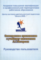 Петерсон. Математика. Руководство пользователя. + Электронное приложение (CD). 2 кл.