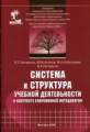 Петерсон. Система и структура учебной деятельности в контексте современной методологии.