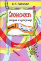 Волкова. Словесность. Часть 1 Тропы.