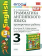 УМК Биболетова. Англ. язык. Проверочные работы 3 кл.(к уч. "Enjoy English 3" кл.) / Барашкова.ФГОС.