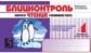 Беденко. Блицконтроль скорости чтения и понимания текста. 4 класс. (Первое полугодие) (ФГОС)