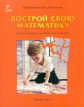 Петерсон. Построй свою математику. Блок-тетрадь эталонов для 3 кл.