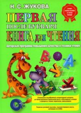 Жукова. Первая после 