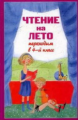 Чтение на лето. Переходим в 4-й класс.