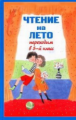 Чтение на лето. Переходим в 5-й класс.