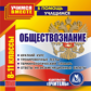 CD для ПК. Обществознание. 8-11 кл. Краткий курс, трен. тесты, подг. к экз./ Кочетов.