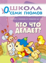 ШСГ Первый год обучения. Кто что делает?/Денисова.