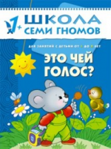 ШСГ Второй год обучения. Это чей голос?/Денисова.