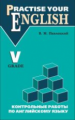 Павлоцкий. Контрольные работы по англ. яз. 5 кл. С углуб. изучением.