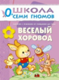 ШСГ Первый год обучения. Веселый хоровод./Денисова.
