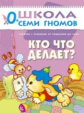 ШСГ Первый год обучения. Кто что делает?/Денисова.