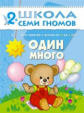 ШСГ Третий год обучения. Один много./Денисова.