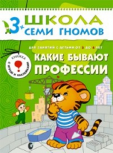 ШСГ Четвертый год обучения. Какие бывают профессии./Денисова.