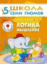 ШСГ Шестой год обучения. Логика, мышление./Денисова.