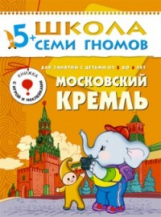 ШСГ Шестой год обучения. Московский Кремль./Денисова.