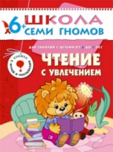 ШСГ Седьмой год обучения. Чтение с увлечением./Сущевская.