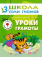 ШСГ Четвертый год обучения. Уроки грамоты./Денисова.