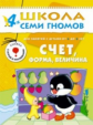 ШСГ Пятый год обучения. Счет, форма, величина. /Денисова.