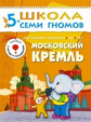 ШСГ Шестой год обучения. Московский Кремль./Денисова.