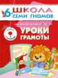 ШСГ Седьмой год обучения. Уроки грамоты./Денисова.