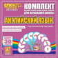 Комп. динам-х раздаточных пособий. Англ. яз. (веера). Мет. пос. 2 вида по 15 шт.