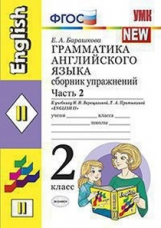УМК Верещагина. Англ. язык. Сб. упражнений 2 кл. (1-й год). Желтый. Часть  2./ Барашкова. ФГОС.