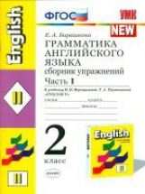 УМК Верещагина. Англ. язык. Сб. упражнений 2 кл. (1-й год). Желтый. Часть  1./ Барашкова. (ФГОС).
