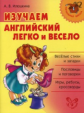 Илюшкина. Изучаем английский язык легко и весело.