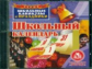 CD для ПК. Школьный календарь. Праздники ХХ века. (Школьные, сезонные, муз. праздники)./ Агапова.