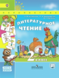 Климанова. Литературное чтение. 2 кл. Учебник в 2-х ч. ч2. С online поддер. (ФГОС) /УМК "Перспектива