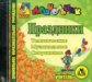 CD для ПК. Праздники. Тематические, спортивно-оздоровительные, музыкальные./ Власенко.