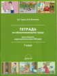 Тетрадь по обслуживающему труду 7 кл.  (для учащихся коррекционных школ VIII вида).