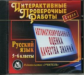 CD для ПК. Русский язык. 5-6 кл. Новые перспективы в обучении. Интерактивные и проверочные раб.