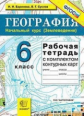 Баринова. УМК. Рабочая тетрадь+комплект К/К по географии 6кл.