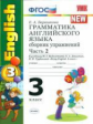 УМК Биболетова. Англ. язык. Сб. упр. 3 кл. Часть 2 (к уч. "Enjoy English 3" кл.)./ Барашкова. ФГОС.