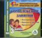 CD для ПК. Комплексные занятия в ДОУ. Вып. 3./ Багаева.