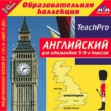 1С: Образовательная коллекция. Английский для школьников 5-9-х кл. (CD)