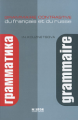 Кузнецова. Сопоставительная грамматика французского и русского языков. (На французском языке).