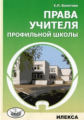 Болотова. Права учителя профильной школы.