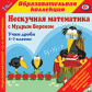 1С: Образовательная коллекция. Учим дроби. 5-7 классы. (CD)