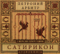 АК. Гай Петроний Арбитр. Сатирикон. (mp3) 2CD.