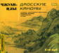 АК. Чжуан-цзы. Даосские каноны. (mp3) 2CD.