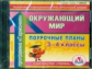 CD для ПК. Окружающий мир. 3-4 кл. Поур. планы по программе Гармония./ Бондарева.