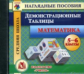 CD для ПК. Математика. 5-6 кл. Демонстрационные таблицы. /Киселева.