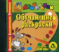 CD для ПК. Обучающие раскраски. Раскраска рисунка на компьютере.