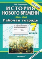 УМК История. Р/т + комплект к/к. 7 кл. История Нового времени (1500-1800 гг.).(ФГОС).