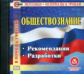 CD для ПК. Обществознание. Программы, реком., доп. ресурсы к урокам./ Бухарева.