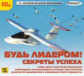 1С: Познавательная коллекция. Будь лидером! Секреты успеха. (CD)